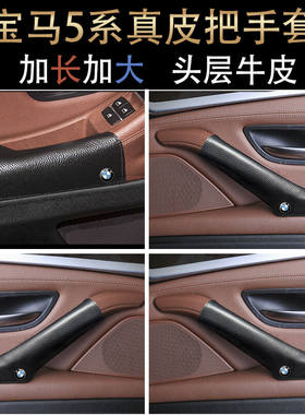 适用宝马5五系老三系新内扶手F30拉手3系x1x2X3X4X56门把手套改装
