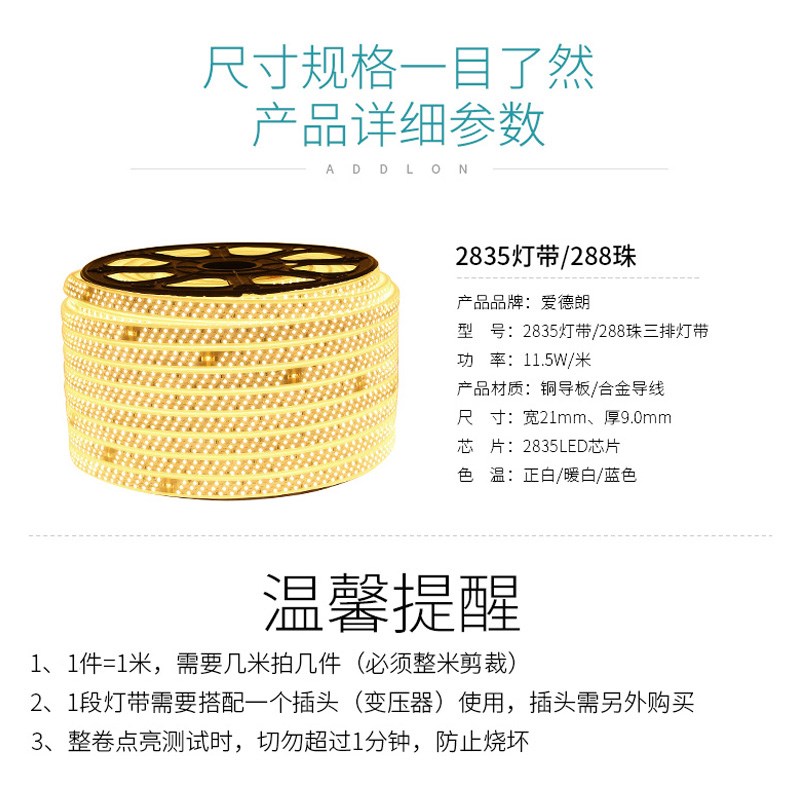 爱德朗LED灯带2835贴片288珠三排超亮客厅吊顶防水灯条背景软光带图片