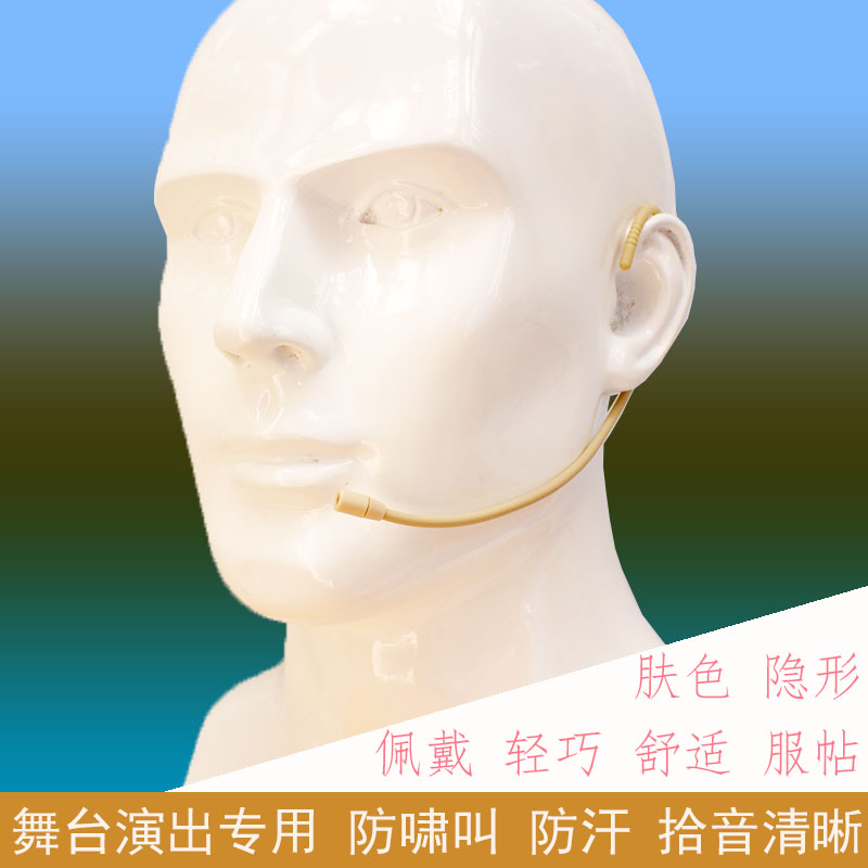 舞台演出肤色耳麦隐形耳挂式话筒线表演唱戏麦克风拾音清晰防啸叫