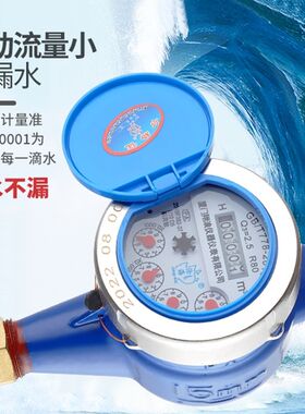 厦门沧海水表家用自来水水表旋翼式滴水表高灵敏螺纹水表4分