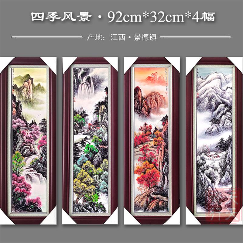 景德镇陶瓷瓷板画四条屏挂画客厅新中式粉彩装饰画梅兰竹菊实木框
