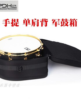 PDH 军鼓箱14*5-14*6.5 英寸加厚军鼓包 军鼓盒可手提 单肩背