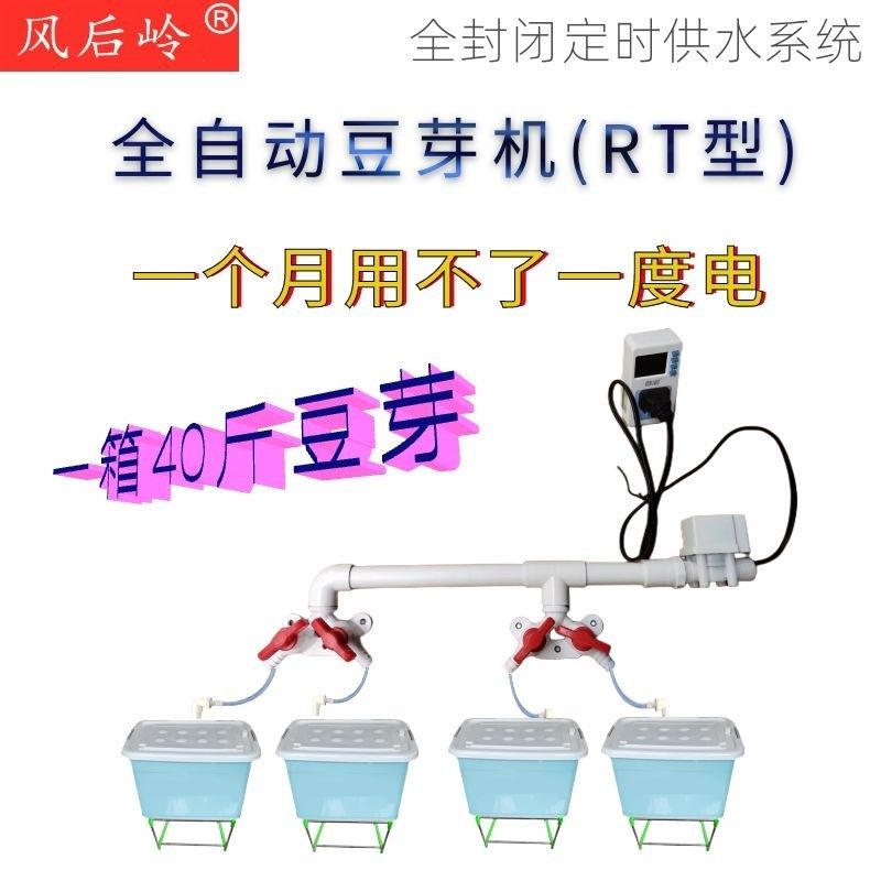 风后岭全自动豆芽机智能恒温商用中小型多功能发豆芽神器创业