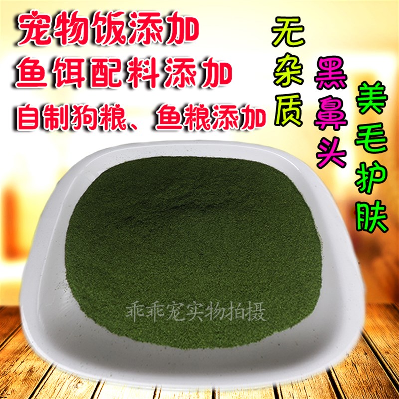 天然海藻粉泰迪宠物猫狗美毛粉金毛改善毛发黑鼻头护肤脱盐卵磷脂