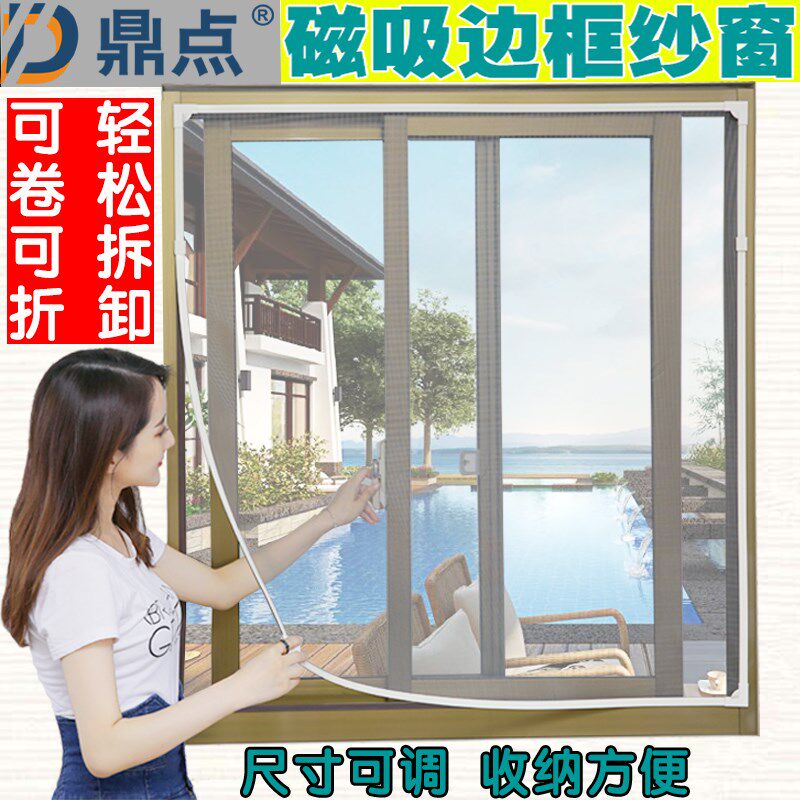 鼎点粘贴式磁性纱窗免压磁条DIY磁性窗纱折叠纱窗粘贴磁吸网纱