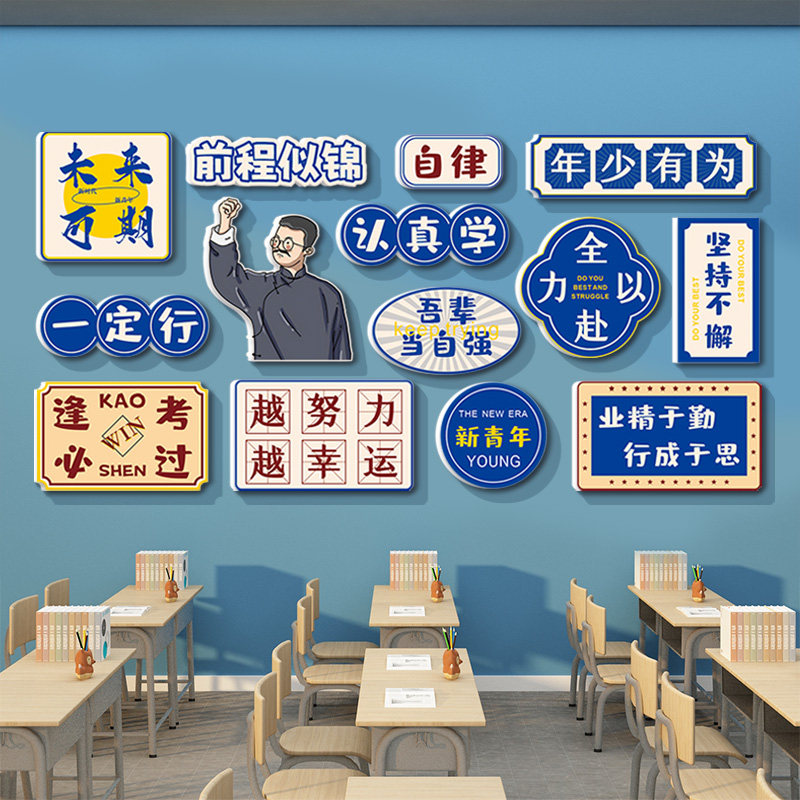 班级布置教室装饰文化墙贴小学初中高三学生学习励志标语壁纸神器