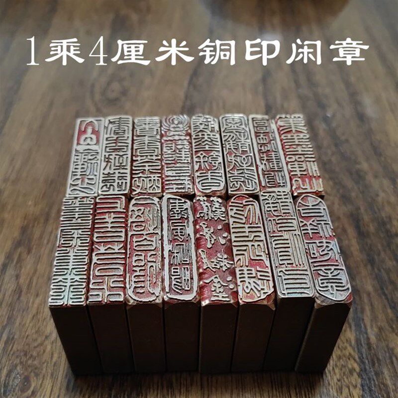 书法画印章成品引首藏书黄铜印篆刻传统文化创意仿古礼品长条印章
