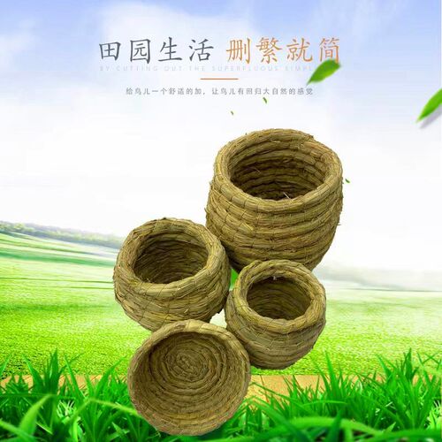 鸟窝珍珠鸟窝牧草编织繁殖窝宠物鸟专用草屋牡丹鹦鹉草窝保暖