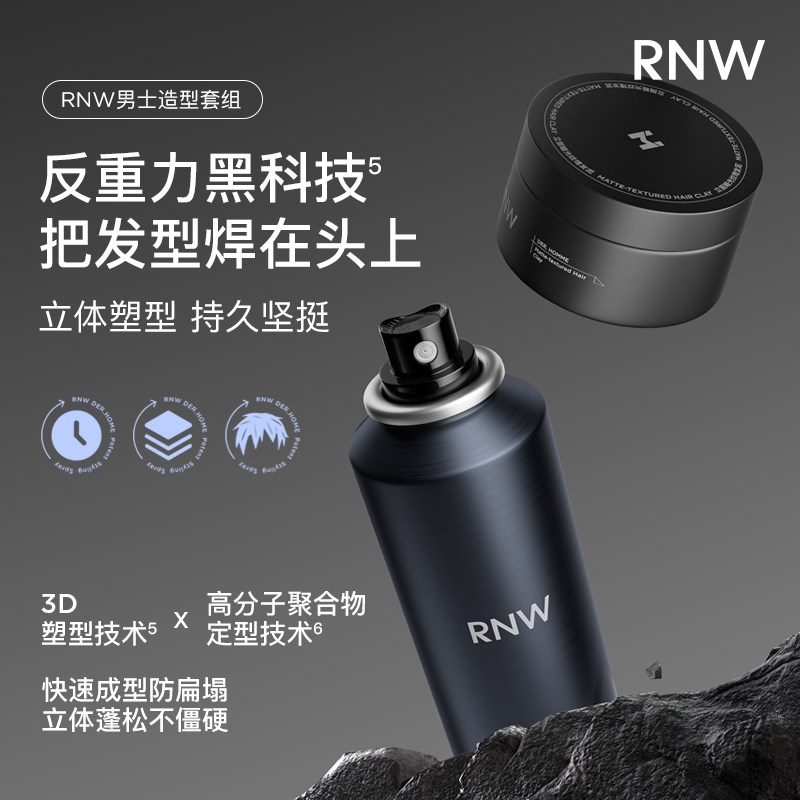 rnw发泥发胶定型喷雾发蜡男士自然持久蓬松哑光清爽造型塑头发