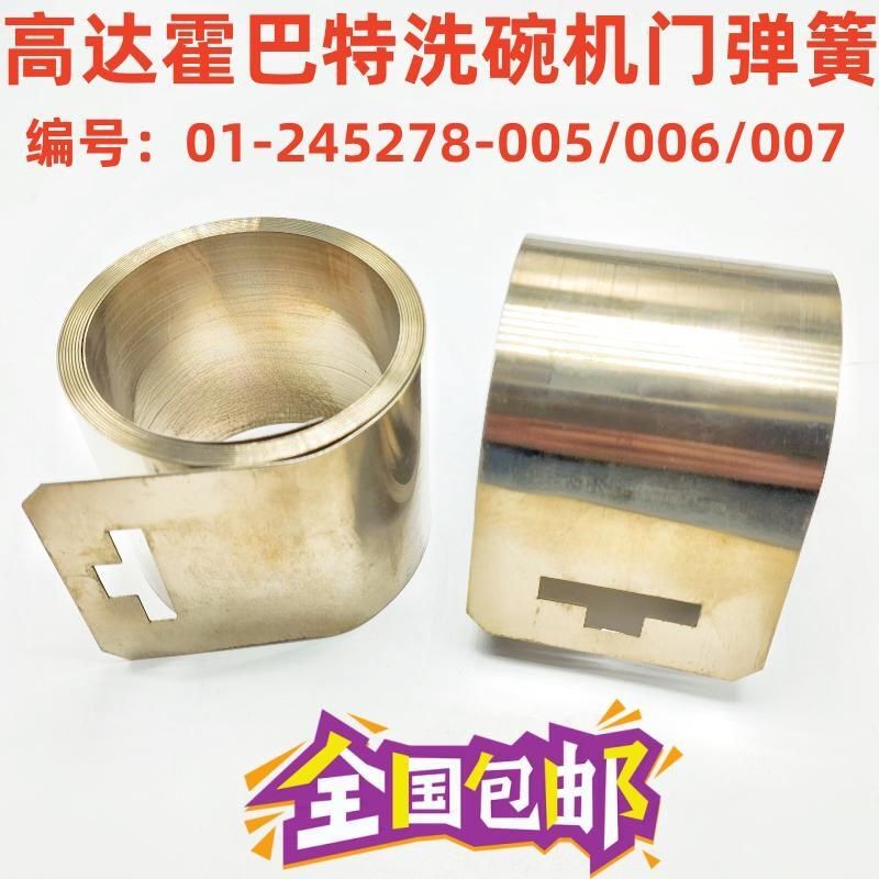 高达HOBART霍巴特CNA型洗碗机门零配件钢带门恒力卷簧门拉簧弹簧