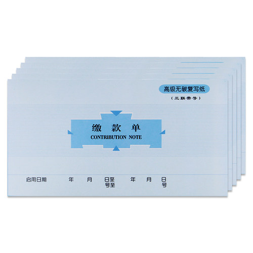 YLZP 三联缴款单带号无碳复写财务单据凭证收据办公用品 10本/包