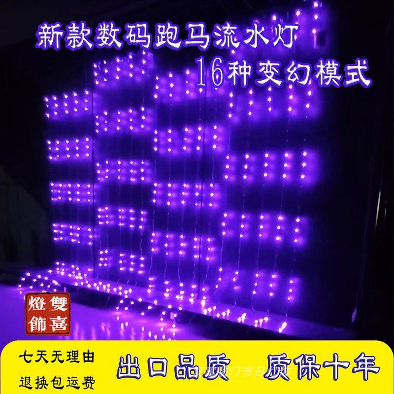 紫色 LED数码流水瀑布窗帘灯 水帘灯 阳台春节装饰彩灯新年家用