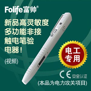 富帅高灵敏度远距感应验电速查电缆线断点通断智能电工电笔验电器