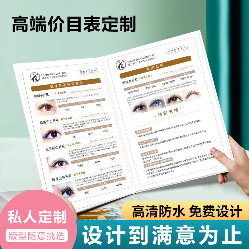 美容院价目表定制发廊美发店价目册订制皮肤管理美甲美睫纹绣价格