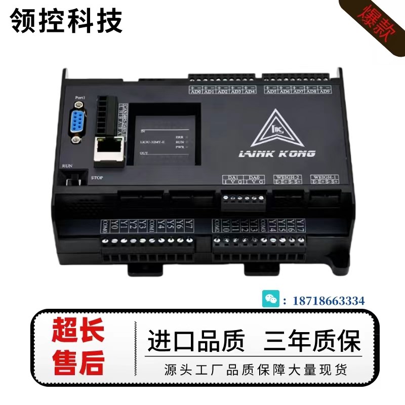 领控PLC控制器国产三凌PLC工控板兼容FX3U八轴脉冲温度模拟量称重