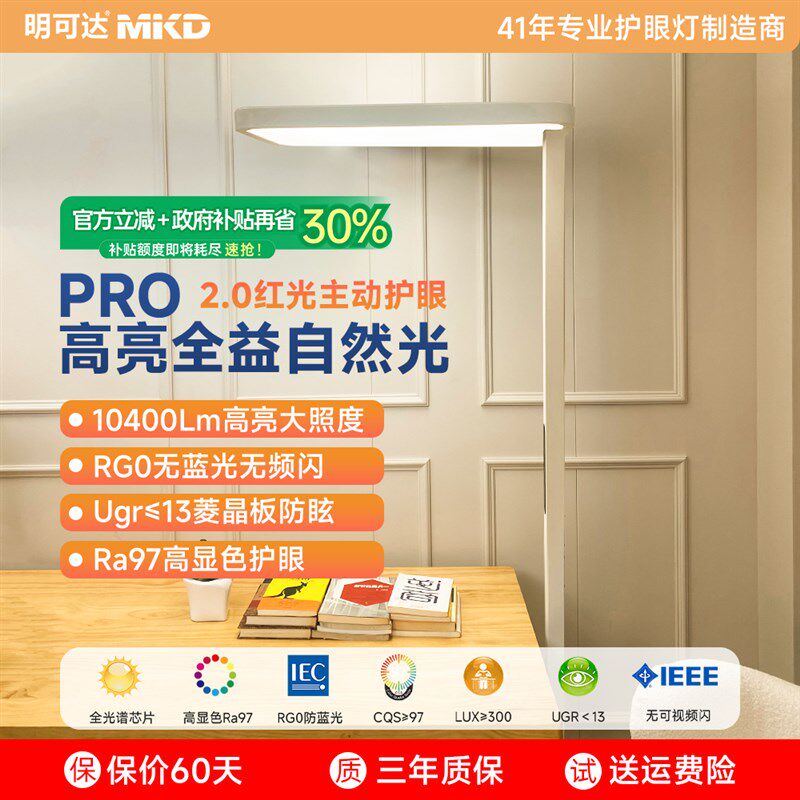 明可达立式落地护眼台灯学生学习专用全光谱书桌阅读钢琴大路灯