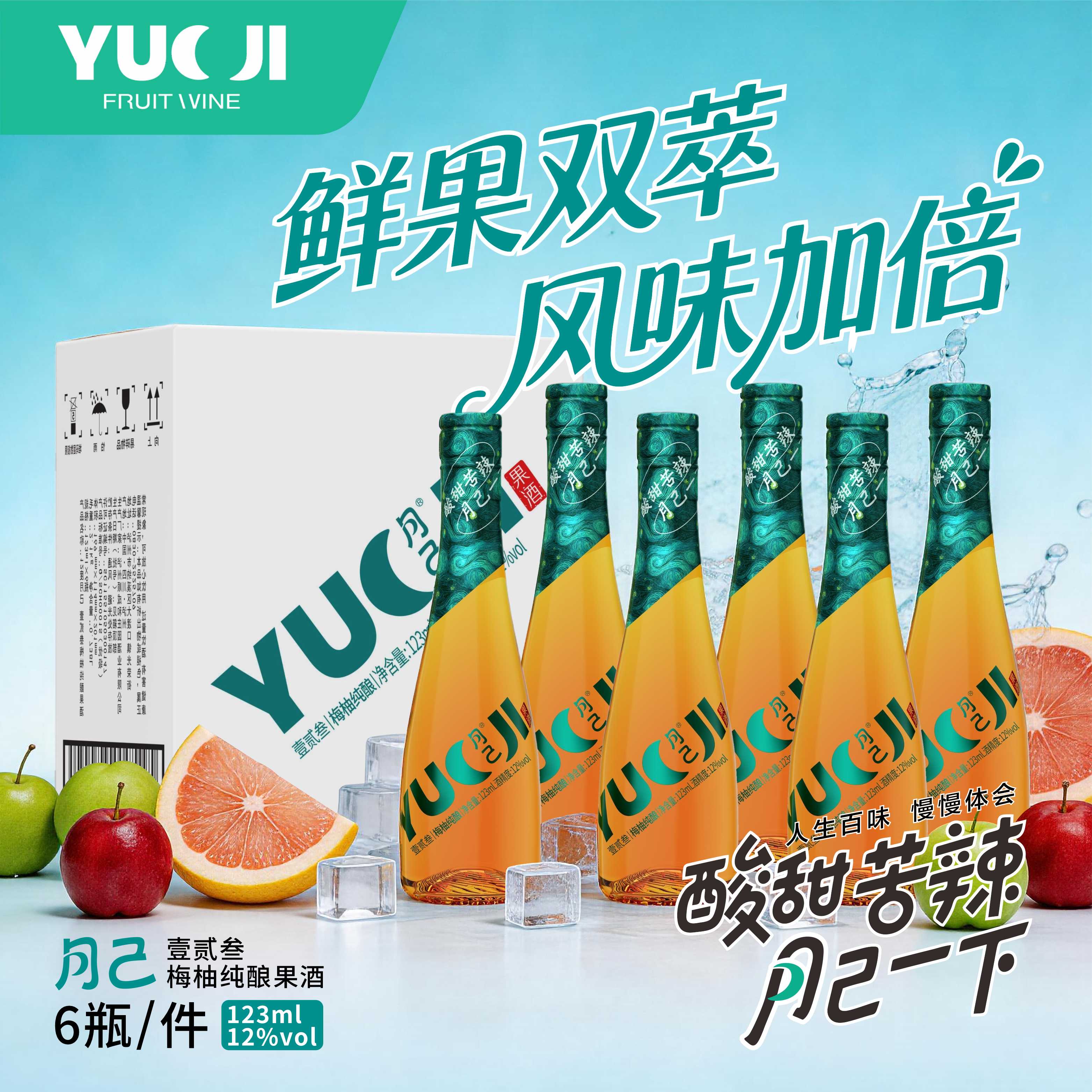 月己果酒梅子酒梅柚混酿123ml青梅