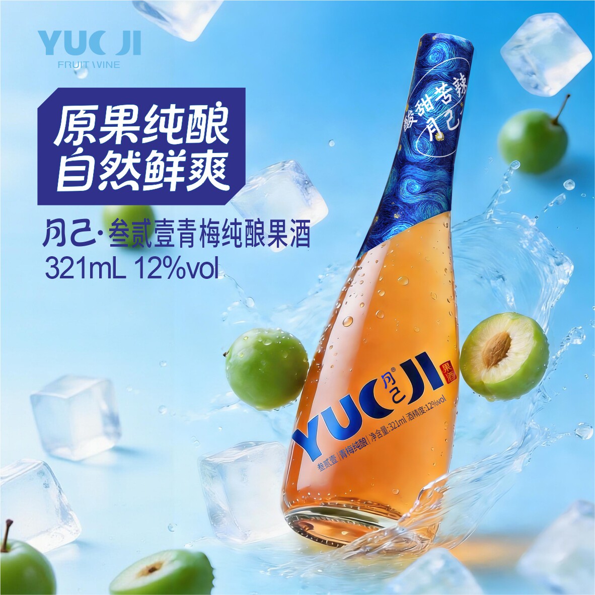 月己果酒鲜果纯酿青梅酒女生微醺321ml低12