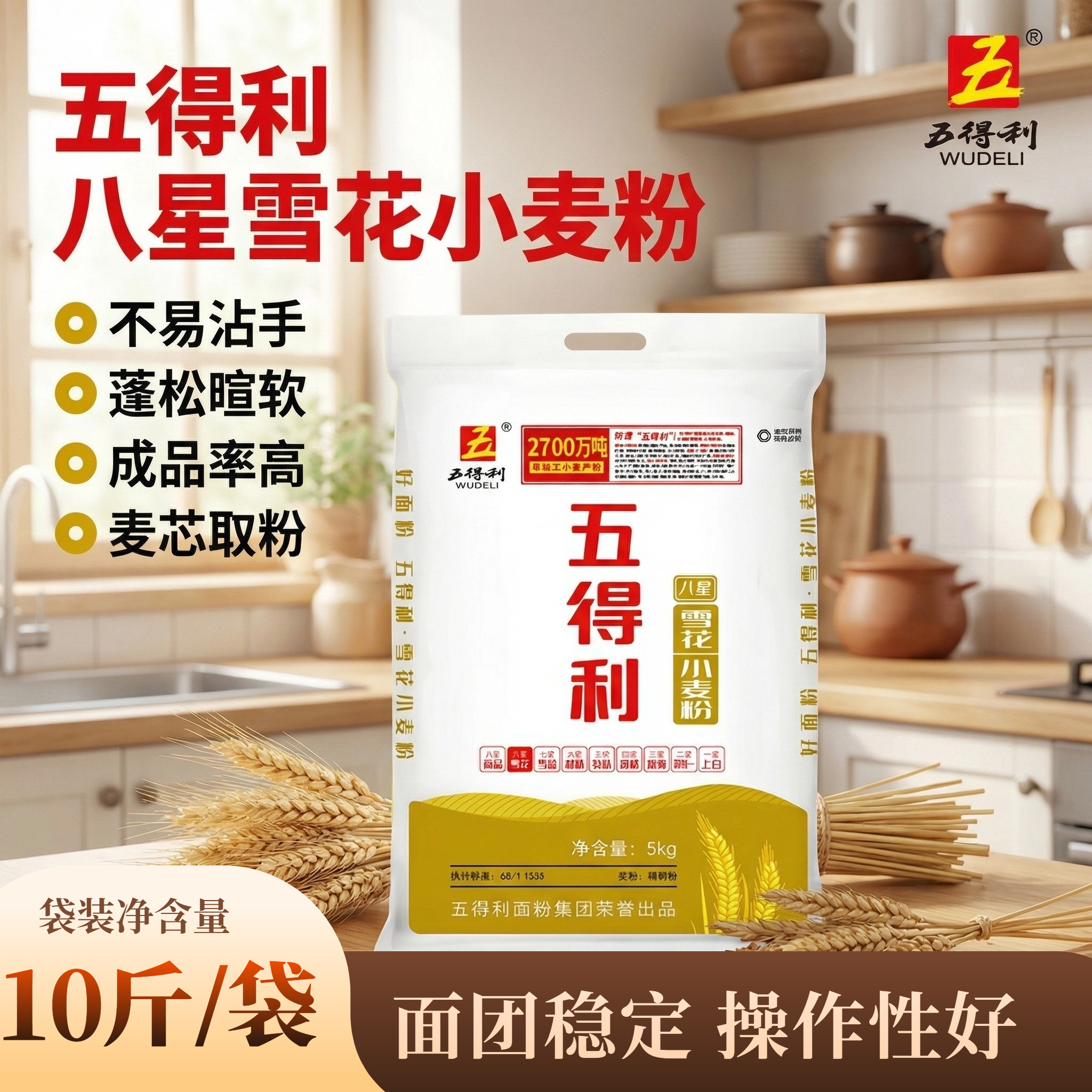五得利八星雪花小麦粉不易沾手