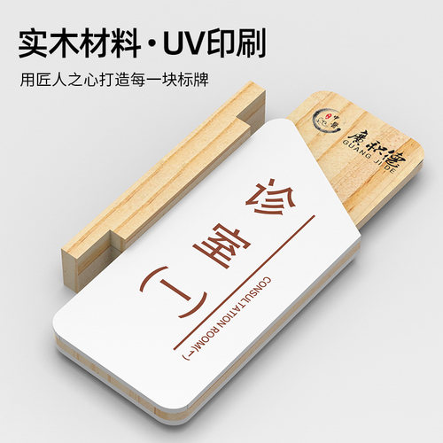 高档创意中式实木中医诊室双面侧挂可更换科室牌针灸推拿养生门牌