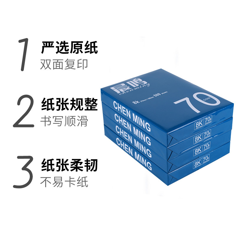 晨鸣8K打印纸16K打印纸复印纸8开纸16开纸八开白纸试卷纸素描纸手
