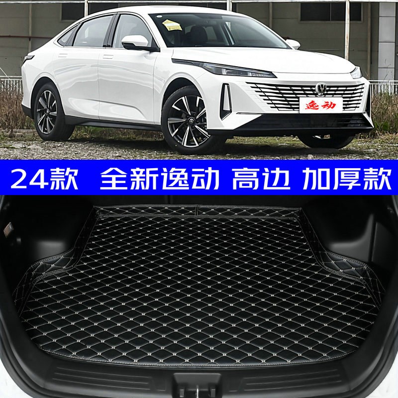 2025款全新三代长安逸动后备箱垫全新25款专用尾箱垫高边环保加厚