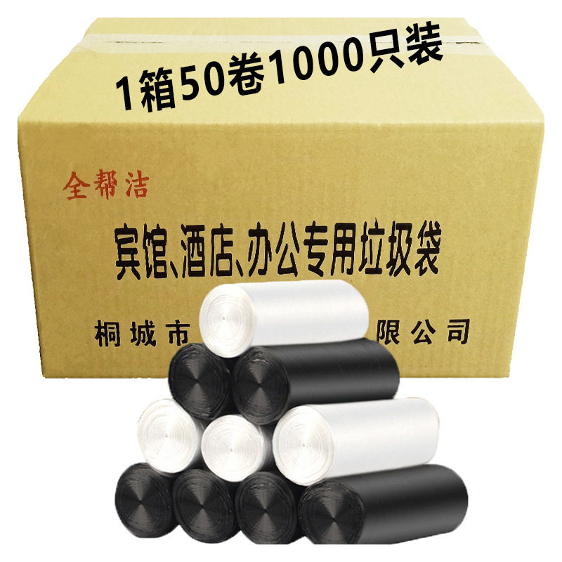 商用小号平口宾馆酒店黑色加厚垃圾袋办公家用工厂饭店白色不易破
