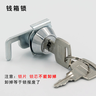 锁芯收银机钱箱抽屉锁吧台收银台专用钱箱锁商场超市通用收银箱锁