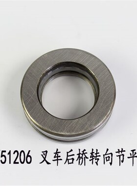堆高机压力轴承 98206/51206平面轴承适用杭叉A30 30HB 3L 防尘壳