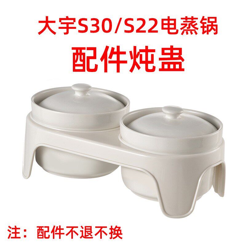 大宇电蒸锅s30配件陶瓷炖蛊S31电蒸锅配件陶瓷方碗4件套配件鱼盘