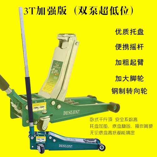 卧式液压千斤顶小轿车越野车2 ,3 ,4吨便携式手摇车载换胎工具