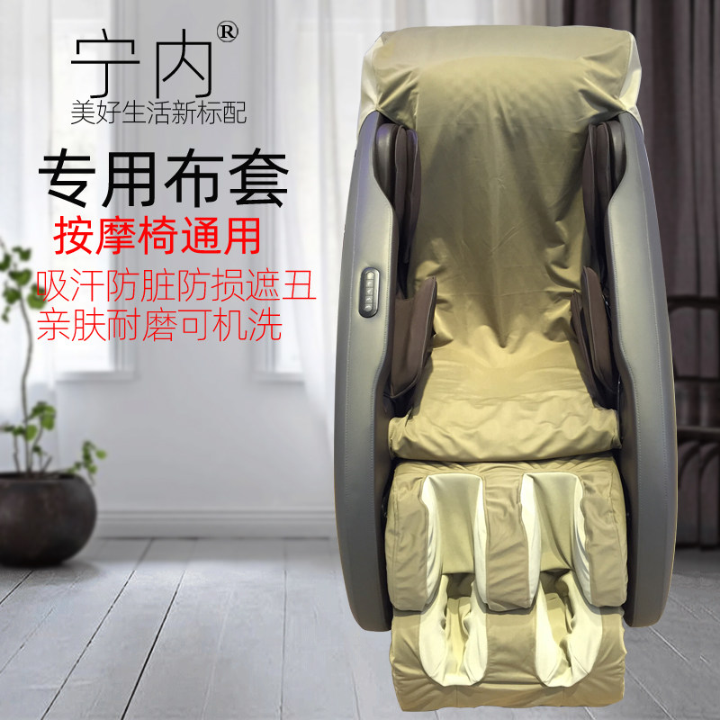按摩椅换皮翻新通用布艺按摩椅罩子防尘套耐磨防抓全包万能套宁内
