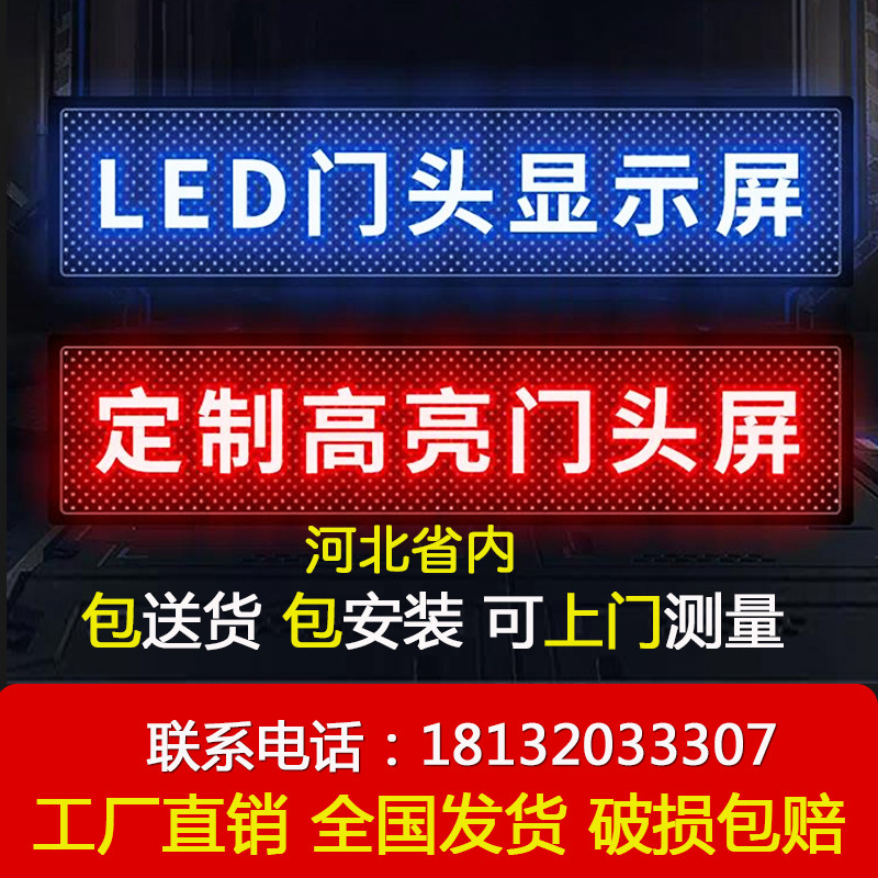 单色LED显示屏户外防水彩色门头广告屏滚动走字电子显示屏广告牌