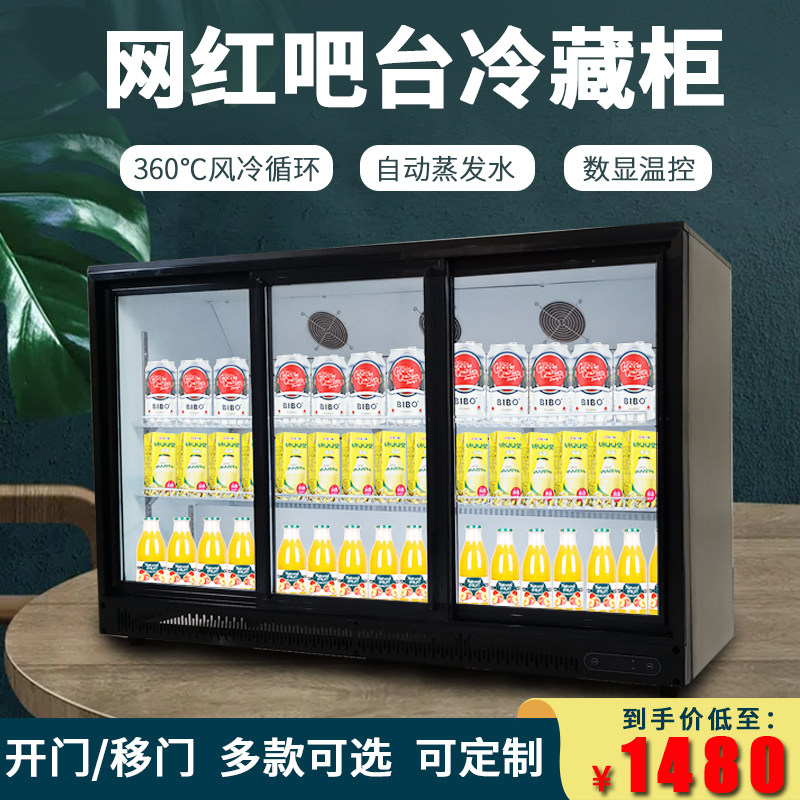吧台饮料啤酒柜冷藏展示柜商用台式小型风冷大容量冰柜超市单双门