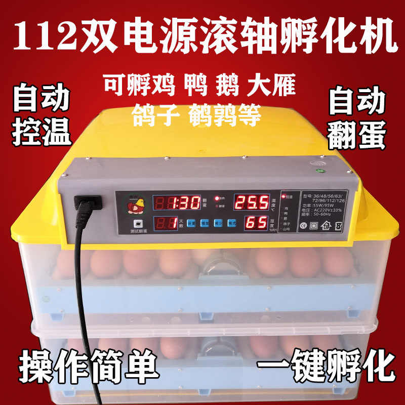 高端全自动孵化器孵蛋器卵化机暖化机浮化机付化器孚伏小鸡机器