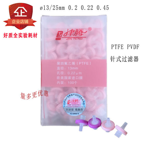 津腾针筒针头式滤膜过滤器13/25mm水系有机PTFE 0.22um0.45um滤头