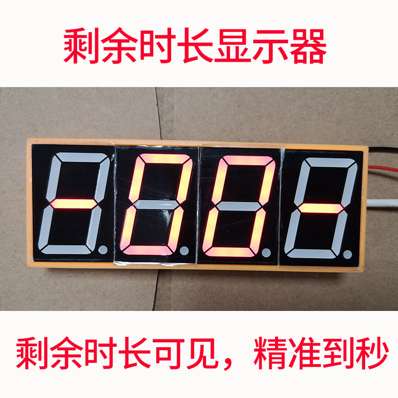 洗衣机分体式剩余时长显示器余量控制器搭配时长控制器淋浴棋牌室
