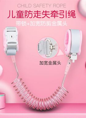 儿童防走失娃娃套手防乱跑手环牵孩子看防丢遛娃神器安全绳栓小孩