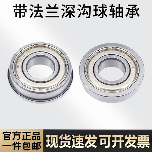带挡边法兰轴承F6007 F6008 F6009 F6010 F6207 6208 F6307ZZ 2RS