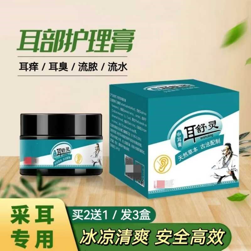 耳舒灵耳部护理膏采耳店专用工具套装耳朵痒神器人用滴耳液流脓炎