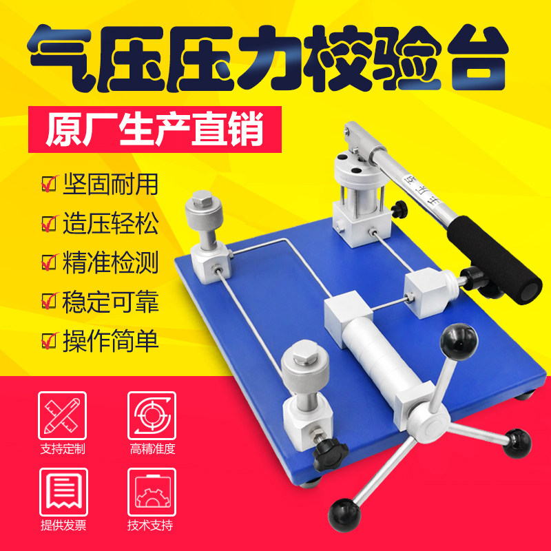 台式压力校验台高精度气体检测装置气压源变送器压力表校准校验器