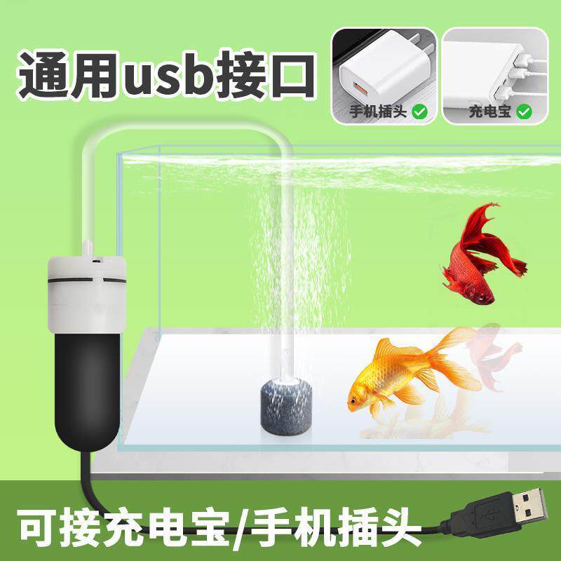 迷你小氧气泵养鱼小型鱼缸打氧泵超静音金鱼加氧供氧器无声增氧棒