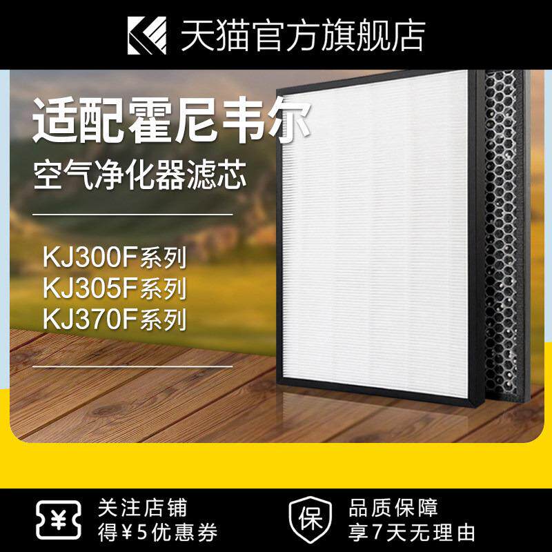 适配霍尼韦尔空气净化器滤网KJ370F-PAC1601W滤芯KJ305F-PAC2101T