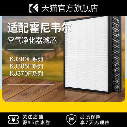 适配霍尼韦尔空气净化器滤网KJ370F-PAC1601W滤芯KJ305F-PAC2101T