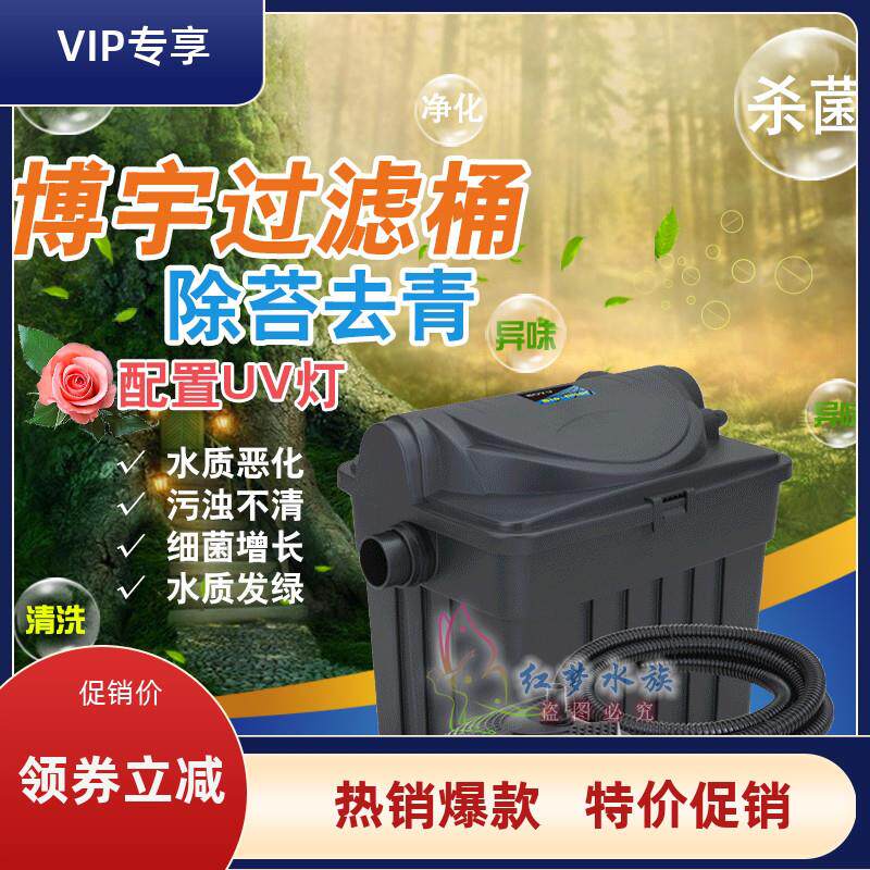 博宇YT过滤桶鱼池池塘过滤器过滤设备外置水池养鱼带UV杀菌除苔