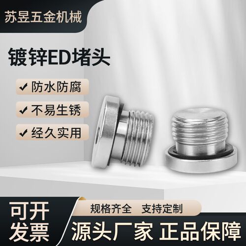 碳钢白钢内六角带ED圈密封堵头 法兰面油塞闷头G1分2分3分4分6分
