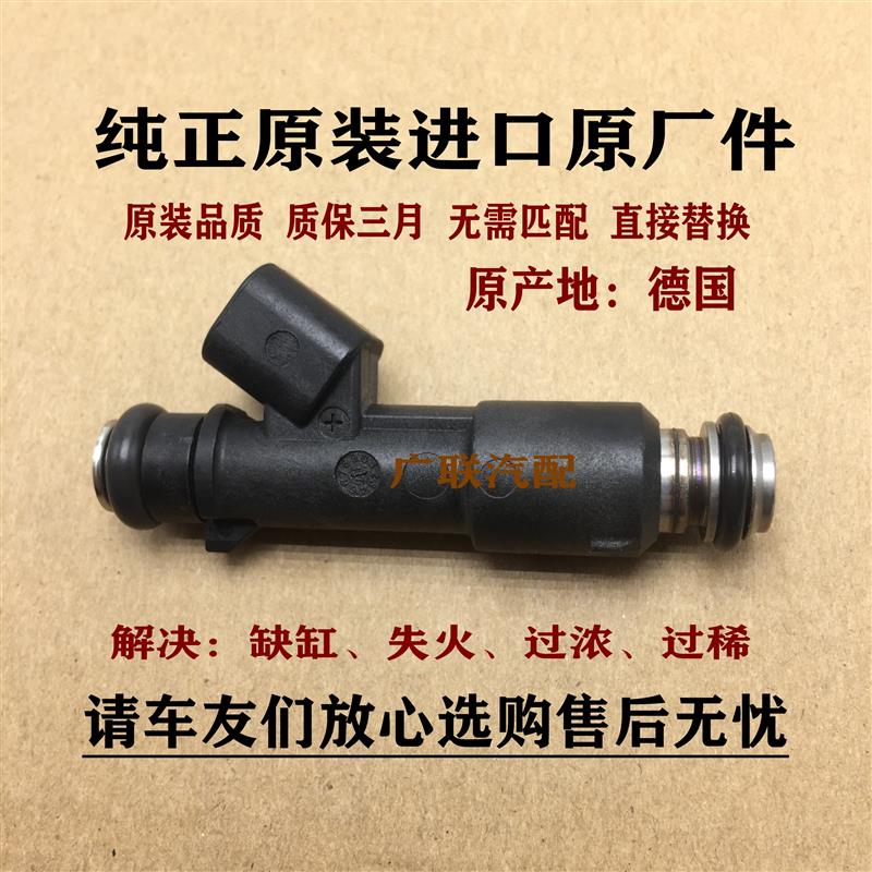 适用雪佛兰 新 乐风 乐骋 爱唯欧1.4东风小康c37喷油嘴头咀器原厂