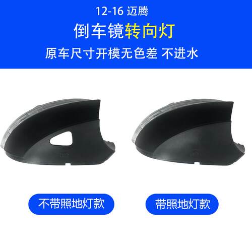 适用大众12-16款迈腾倒车镜转向灯10-18款CC后视镜片反光镜框外壳