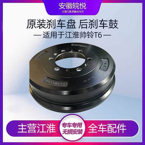 适配江淮帅铃T6T8前煞车盘轮前制动盘后刹车鼓古摩擦盘原厂配件