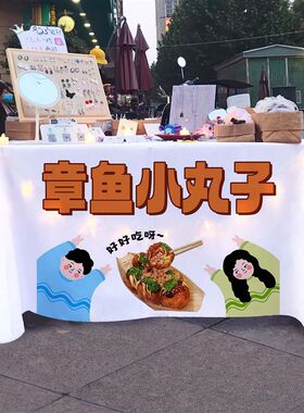 网红装饰章鱼小丸子桌布台布广告布摆摊布章鱼烧集市地摊广告夜市